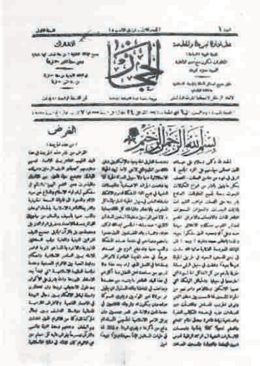 تاريخ صحف الحجاز .. تطور رغم العثرات
