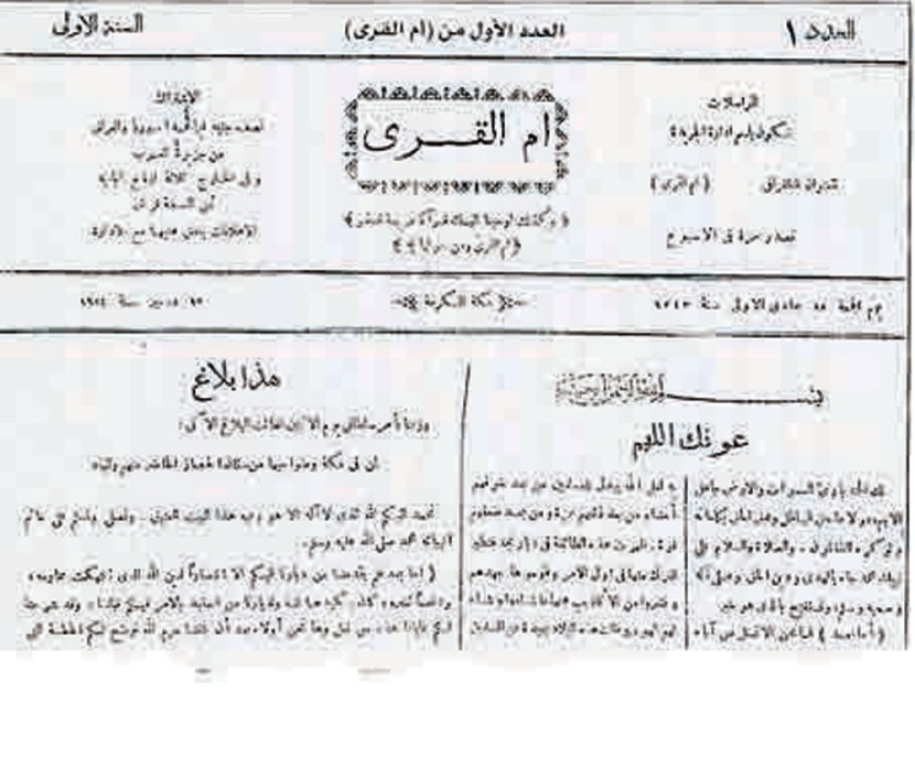 تاريخ صحف الحجاز .. تطور رغم العثرات