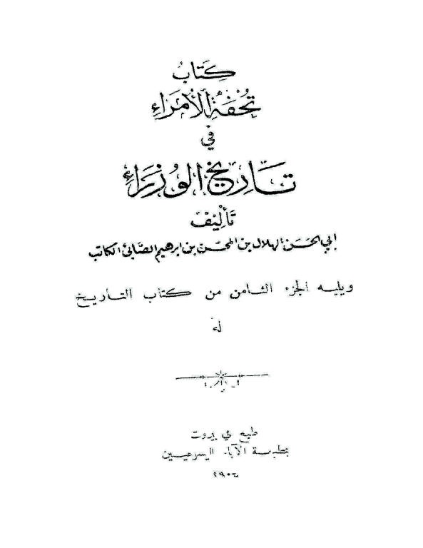 كتاب الوزراء