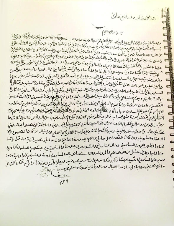 التاجر السمح ابن حسن .. تكفل بالعلم وأطعم الباحثين عن العمل