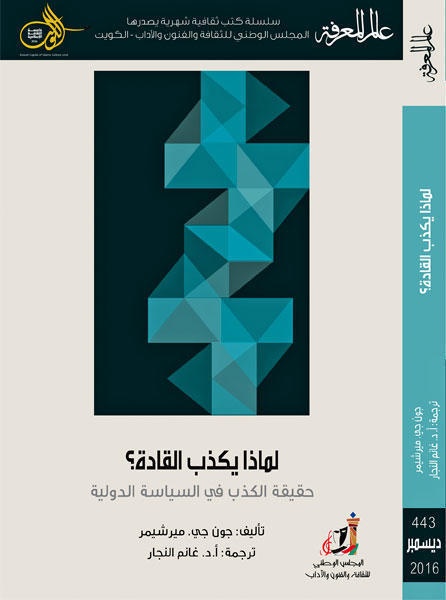 نسميه كذبا ويسميه السياسيون اقتصادا في قول الحقيقة
