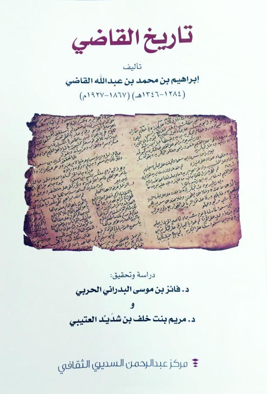 كتب التاريخ والتراث تحجز ركنها في معرض الرياض للكتاب بإصدارات جديدة