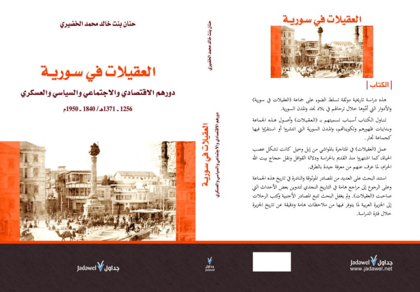 كتب التاريخ والتراث تحجز ركنها في معرض الرياض للكتاب بإصدارات جديدة