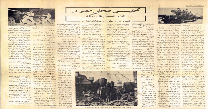 «أتريك» وهلع 50 ألف شخص في حريق مكة الكبير