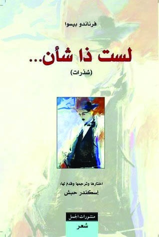 شذرات