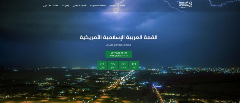اطلاق الموقع الرسمي للقمة العربية الإسلامية الأمريكية بالرياض