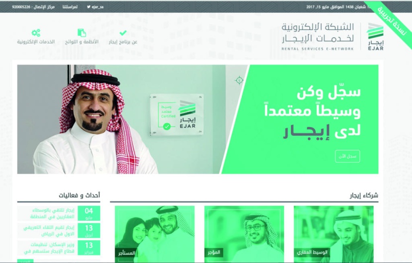 الفوائد القانونية من الشبكة الإلكترونية لخدمات «برنامج إيجار»