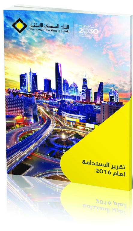 البنك السعودي للاستثمار يصدر تقرير الاستدامة الأول في العالم وفقا للمعايير الجديدة لـ GRI
