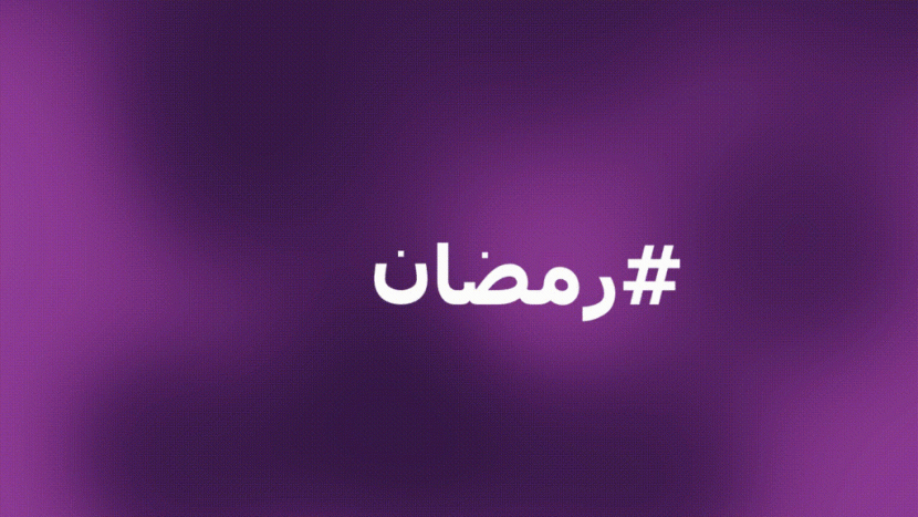 تويتر تحتفل بقدوم رمضان بإطلاق 3 رموز تعبيرية 