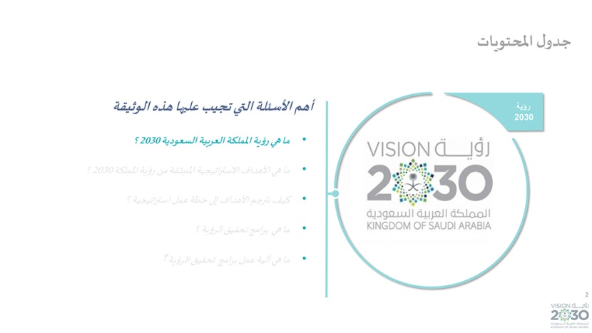 رؤية السعودية 2030 .. وبرامجها الاستراتيجية
