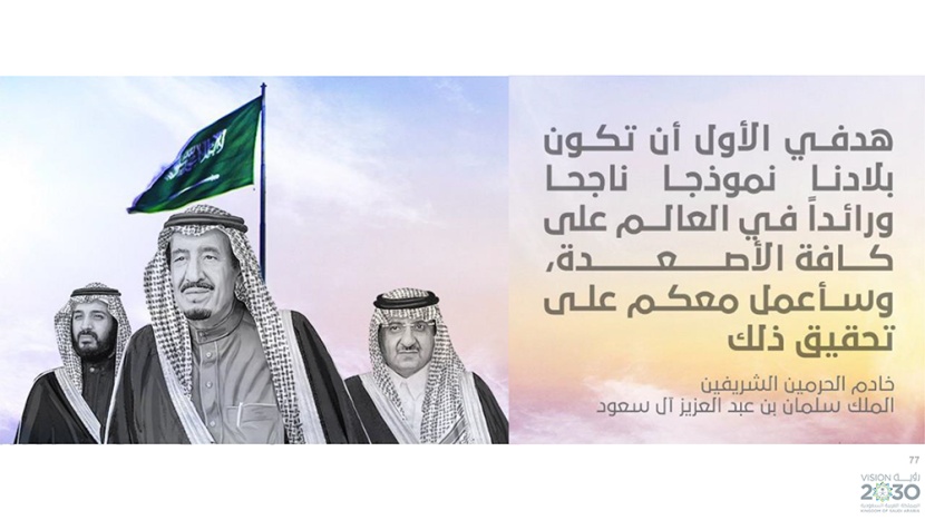 رؤية السعودية 2030 .. وبرامجها الاستراتيجية