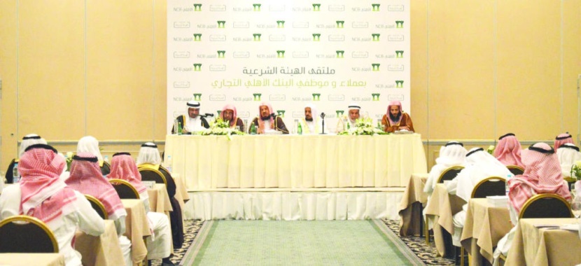 البنك الأهلي ينظم ملتقى الهيئة الشرعية مع العملاء في عرعر