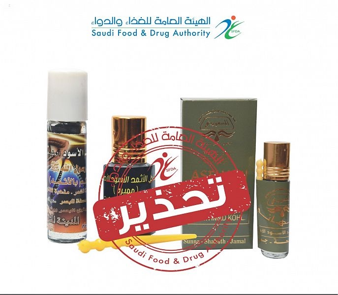 التحذير من "كحل الأثمد" لاحتوائها على نسبة عالية من الميكروبات والرصاص