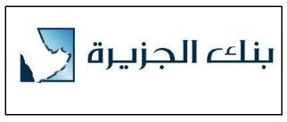بنك الجزيرة يعلن عن فروعه ومراكز «فوري» لتحويل الأموال العاملة خلال إجازة العيد