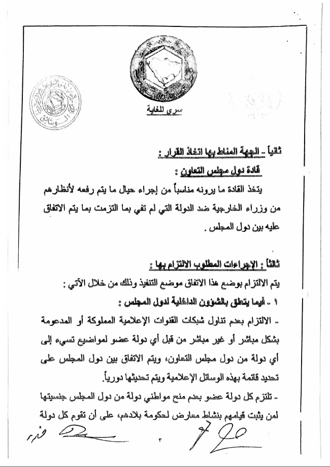 بالأدلة والوثائق.. عهود قطر.. حبر على ورق