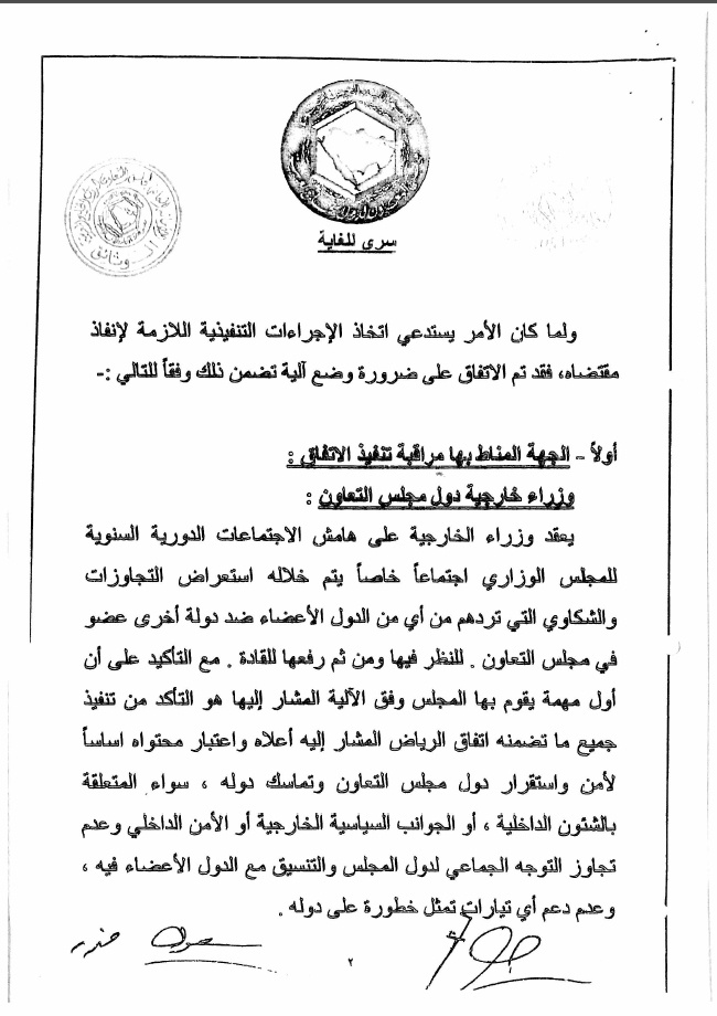 بالأدلة والوثائق.. عهود قطر.. حبر على ورق