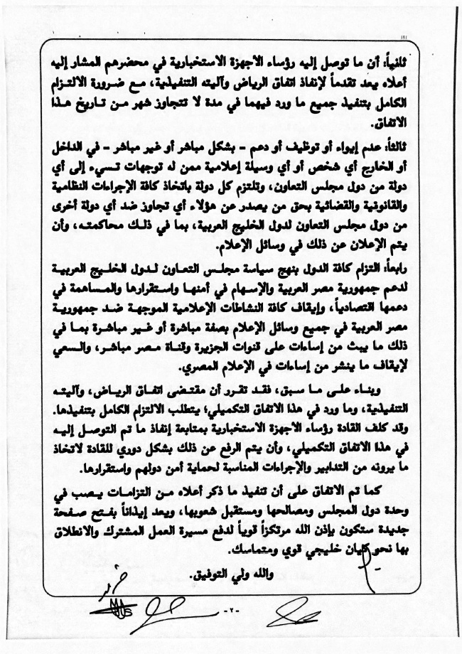 بالأدلة والوثائق.. عهود قطر.. حبر على ورق