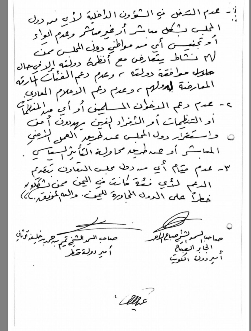 الدول الداعية لمكافحة الإرهاب: المطالب الـ 13 المقدمة لقطر متوافقة مع روح اتفاق الرياض 