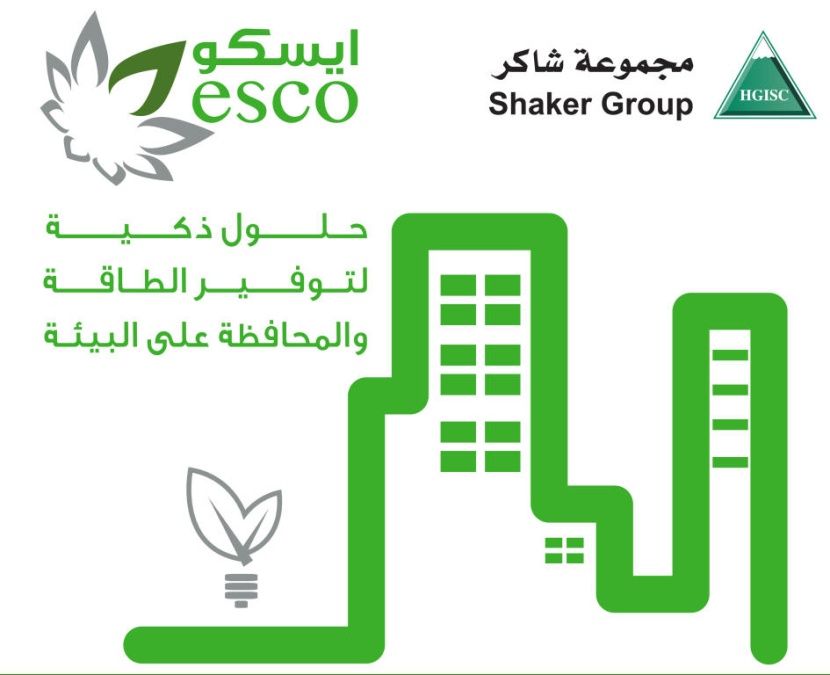 مجموعة شاكر أول شركة في السعودية تعتمد كليا من المركز السعودي لكفاءة الطاقة