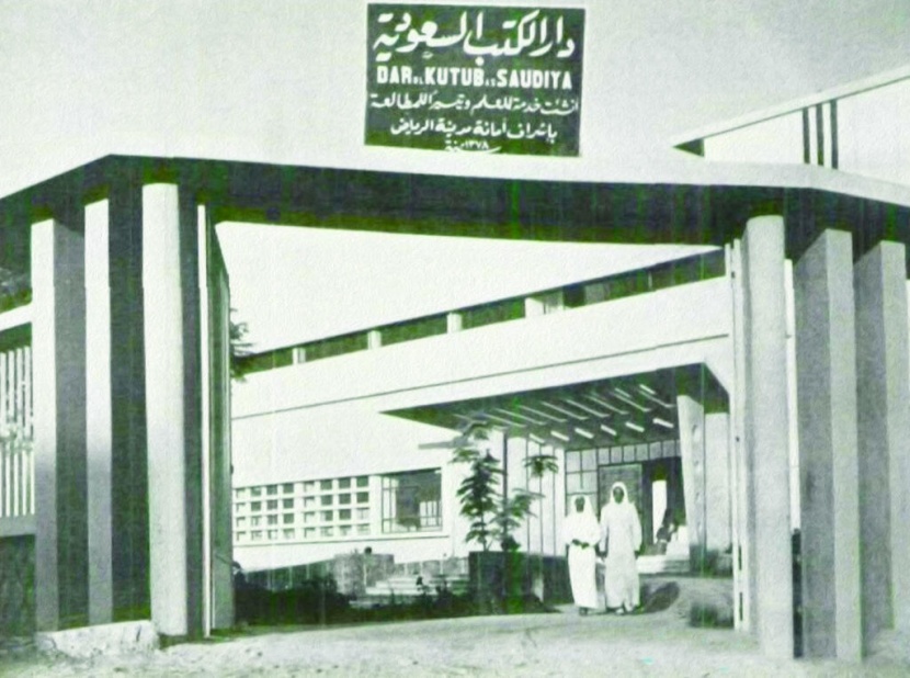 «دار الكتب السعودية» أول مكتبة منوعة