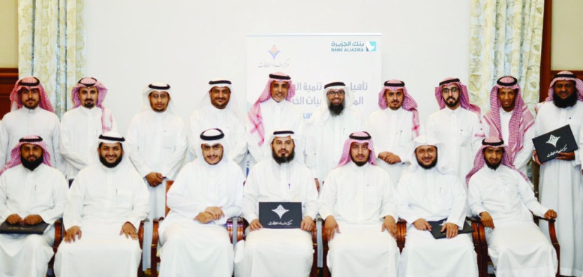 بنك الجزيرة يختتم برنامج تطوير مهارات تنمية الموارد المالية للمنظمات الخيرية في عسير