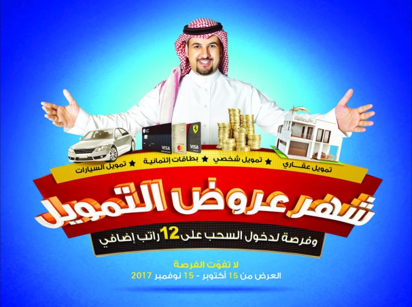 «العربي الوطني» يطلق حملة «شهر عروض التمويل»
