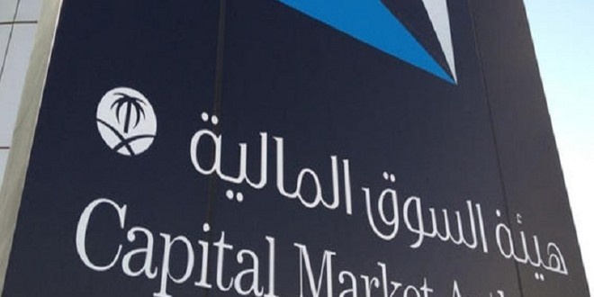  هيئة السوق تعلن إلغاء الطرح العام الأولي لأسهم شركة صناعات العزل العربية