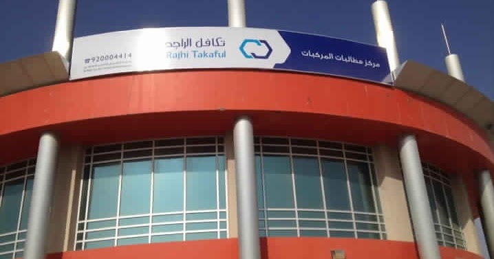 ارتفاع أرباح "الراجحي للتأمين" قبل الزكاة إلى 58,709 الف ريال خلال الربع الـ 3 بنسبة 42.87 %