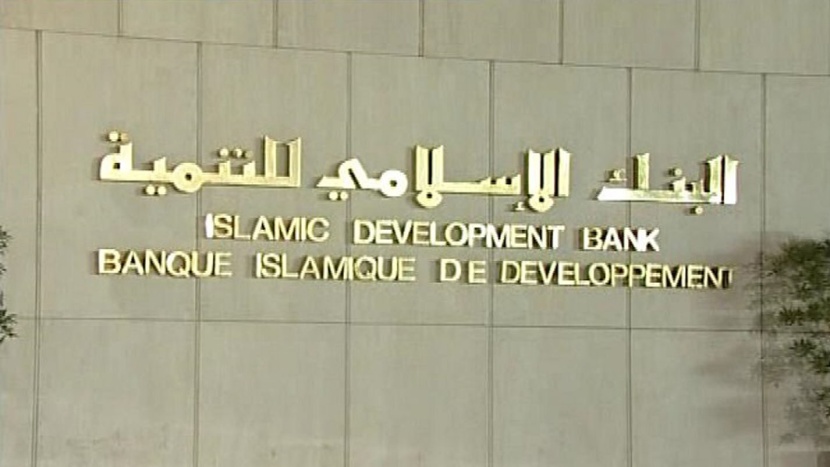 المؤسسة الإسلامية لتنمية القطاع الخاص بالبنك الإسلامي: تمويل 61 مشروع بالقطاع الخاص في السعودية