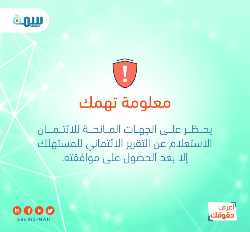 "سمة" تطلق حملة توعوية عن حقوق المستهلك