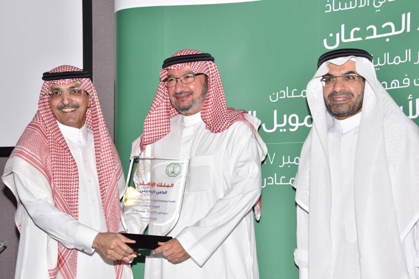 وزير المالية يكرم البنك الأهلي لدعمه أبحاث التمويل الإسلامي
