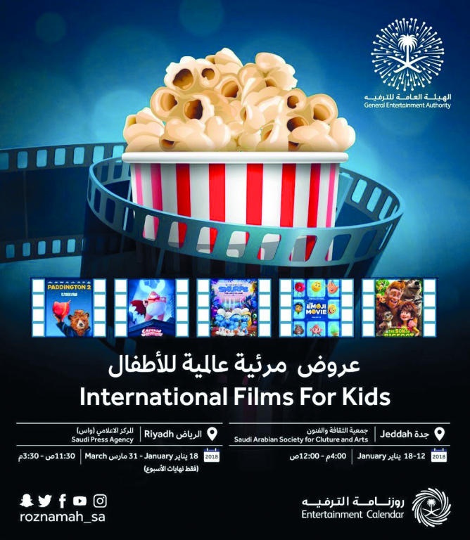 أطفال الرياض وأسرهم على موعد مع أحدث أفلام الكارتون العالمية