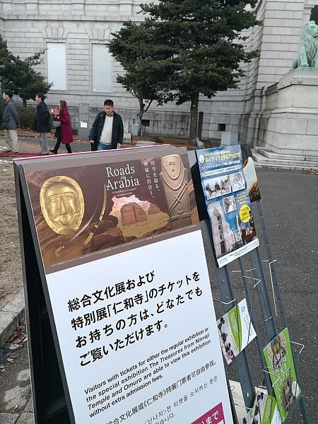 افتتاح معرض "روائع آثار المملكة عبر العصور" في طوكيو .. غداً