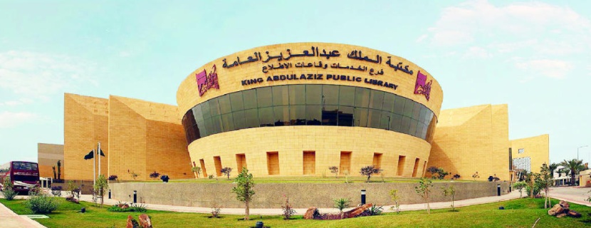 أنشطة مكتبة الملك عبدالعزيز العامة تتوشح الثقافة الرقمية