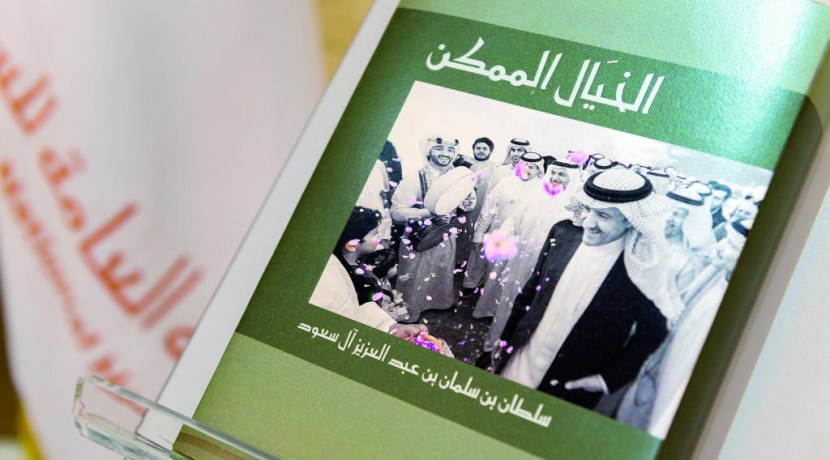 كتاب «الخيال الممكن» خريطة طريق لتأسيس قطاع سياحي متكامل