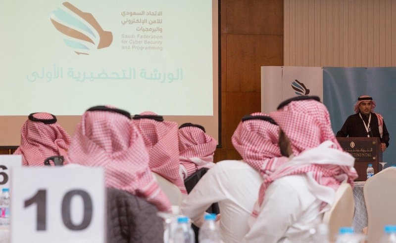  تشكيل مجلس إدارة الاتحاد السعودي للأمن السيبراني والبرمجة