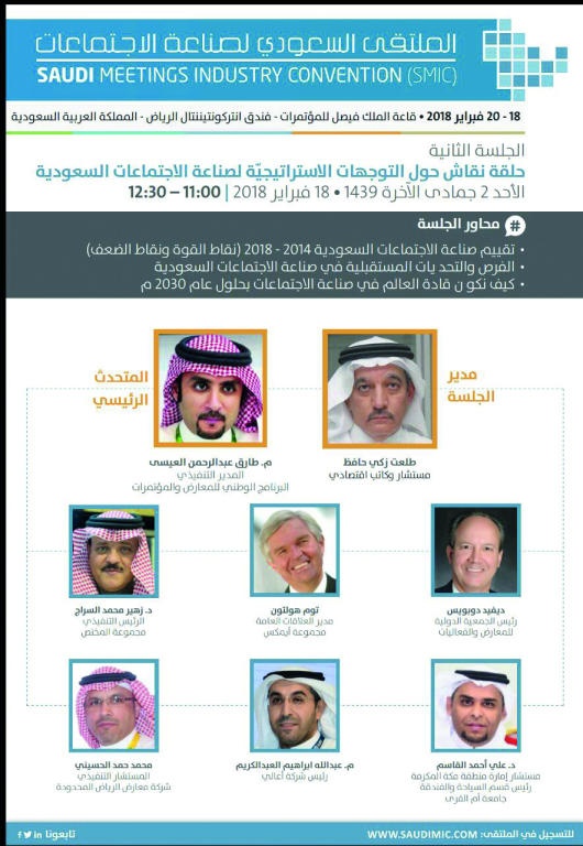 بمشاركة متحدثين دوليين.. مناقشة التوجهات الاستراتيجية لصناعة الاجتماعات السعودية 2030