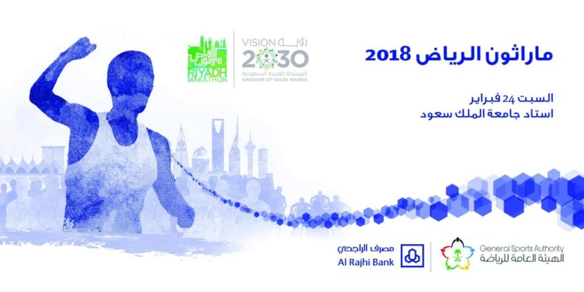 مصرف الراجحي يرعى سباق «ماراثون» الرياض الدولي