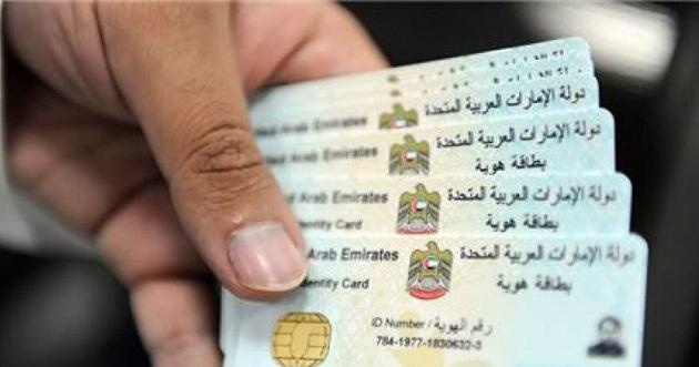 الهوية الإماراتية ..  بطاقة للصرافة البنكية وتعبئة وقود ذكية