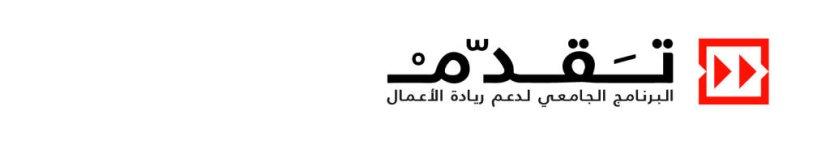 «ساب» وجامعة الملك عبدالله يدعمان المشاريع الصغيرة والمتوسطة
