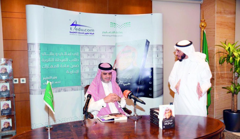 تدريس «حياة في الإدارة».. تجديد في صياغة المناهج السعودية