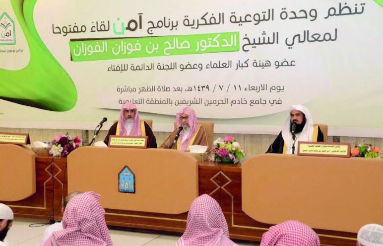 الفوزان للشباب: بلغوا عن أصحاب الأفكار المنحرفة والضالة لحماية وطنكم
