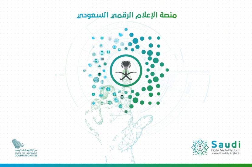 مركز التواصل الحكومي يطلق منصة الإعلام الرقمي لمخاطبة العالم بـ 3 لغات
