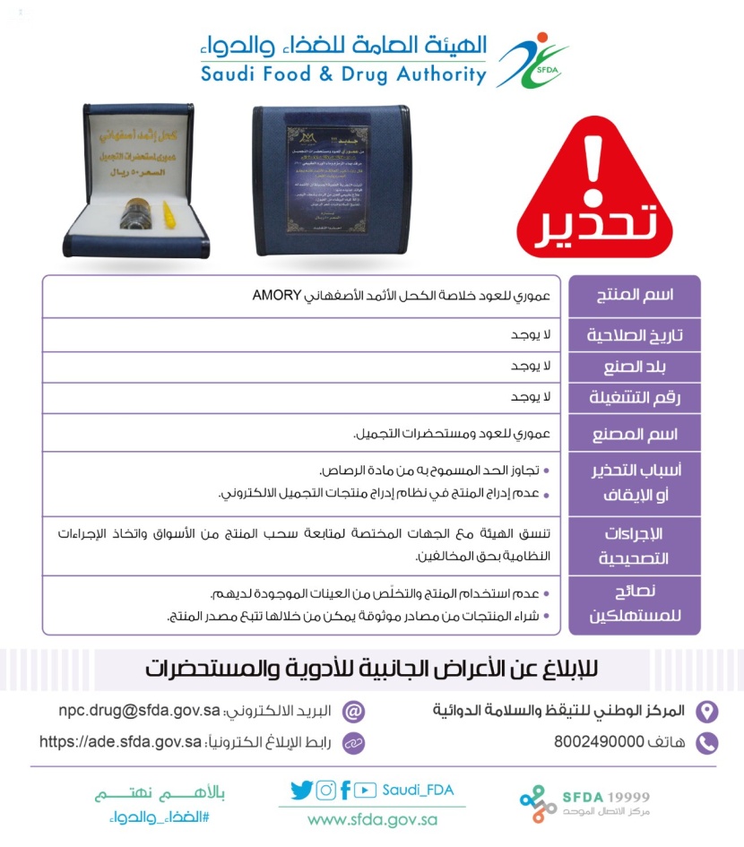 الغذاء والدواء تحذّر من هيل "الجميل" لاحتوائه على كمية عالية من مبيد "بايفنثرين"