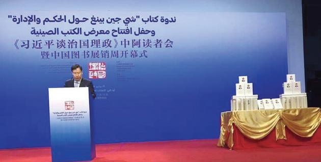 انطلاق الأسبوع الإماراتي الصيني بتدشين كتاب «الرئيس»