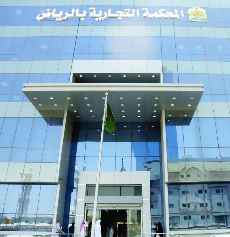 المحاكم التجارية السعودية.. قضايا تصفية بالمليارات وأخرى بقيمة 500 ريال لتصليح جوال 