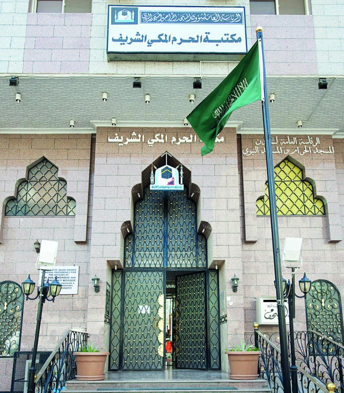 مكتبة الحرم المكي .. منارة تشع بالمعرفة أنشئت قبل 1280 عاما