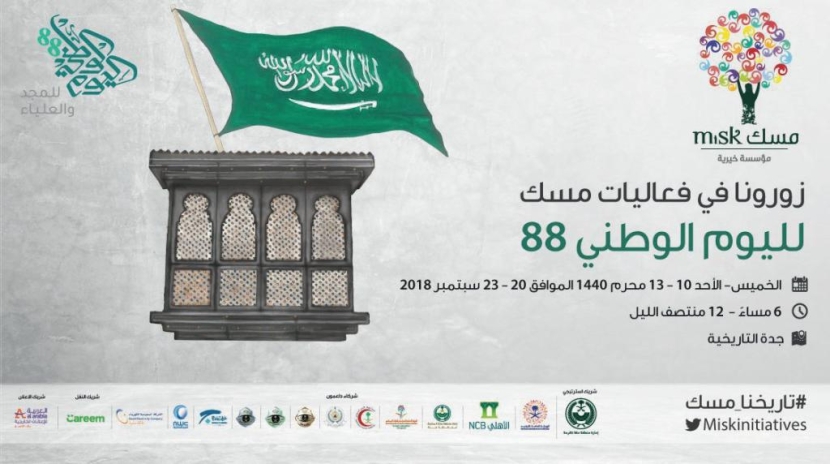 «تاريخنا مسك» ..  22 فعالية تتكامل فيها الثقافة والمعرفة والترفيه