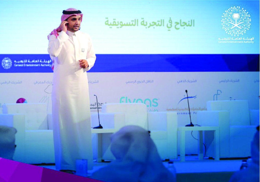 «الترفيه» تستعرض تجربتها في منتدى التسويق الأول