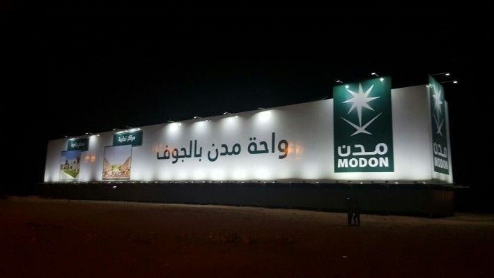 مشاريع "مدن" بمنطقتي تبوك والجوف تتجاوز تكلفتها 260 مليون ريال